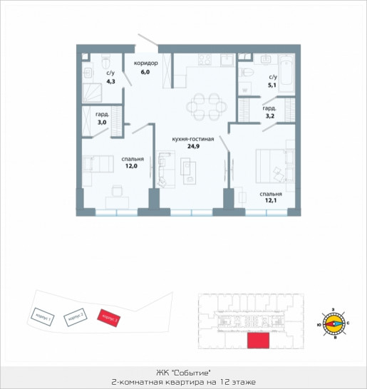 Двухкомнатная квартира 70.6 м²