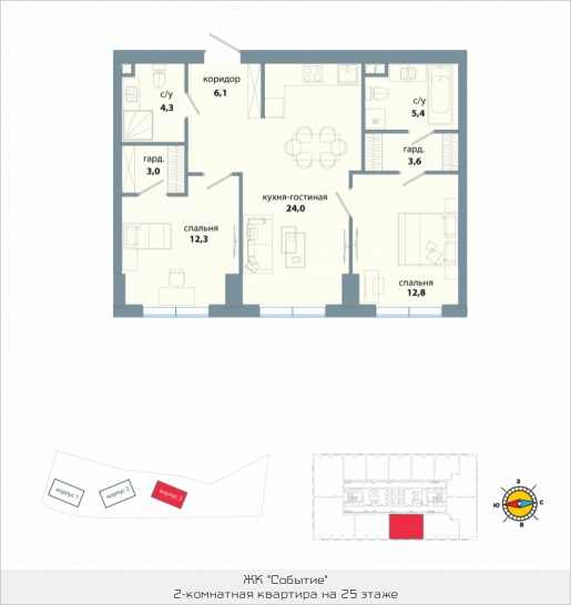 Двухкомнатная квартира 71.5 м²