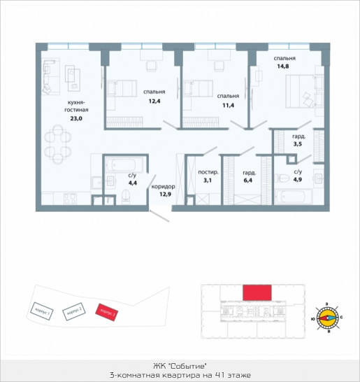Трёхкомнатная квартира 96.8 м²